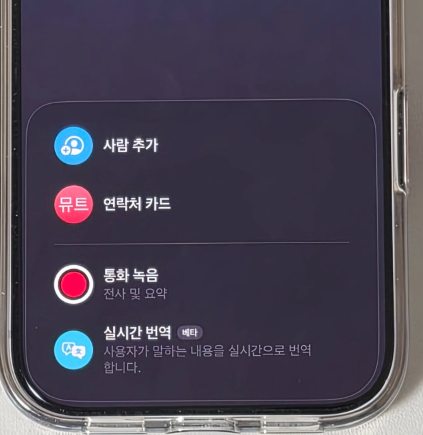 통화 녹음 기능의 추가다.