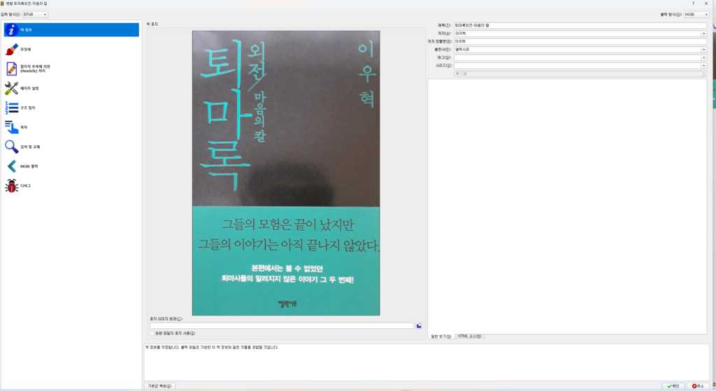 Calibre에서 변환 포멧 세팅